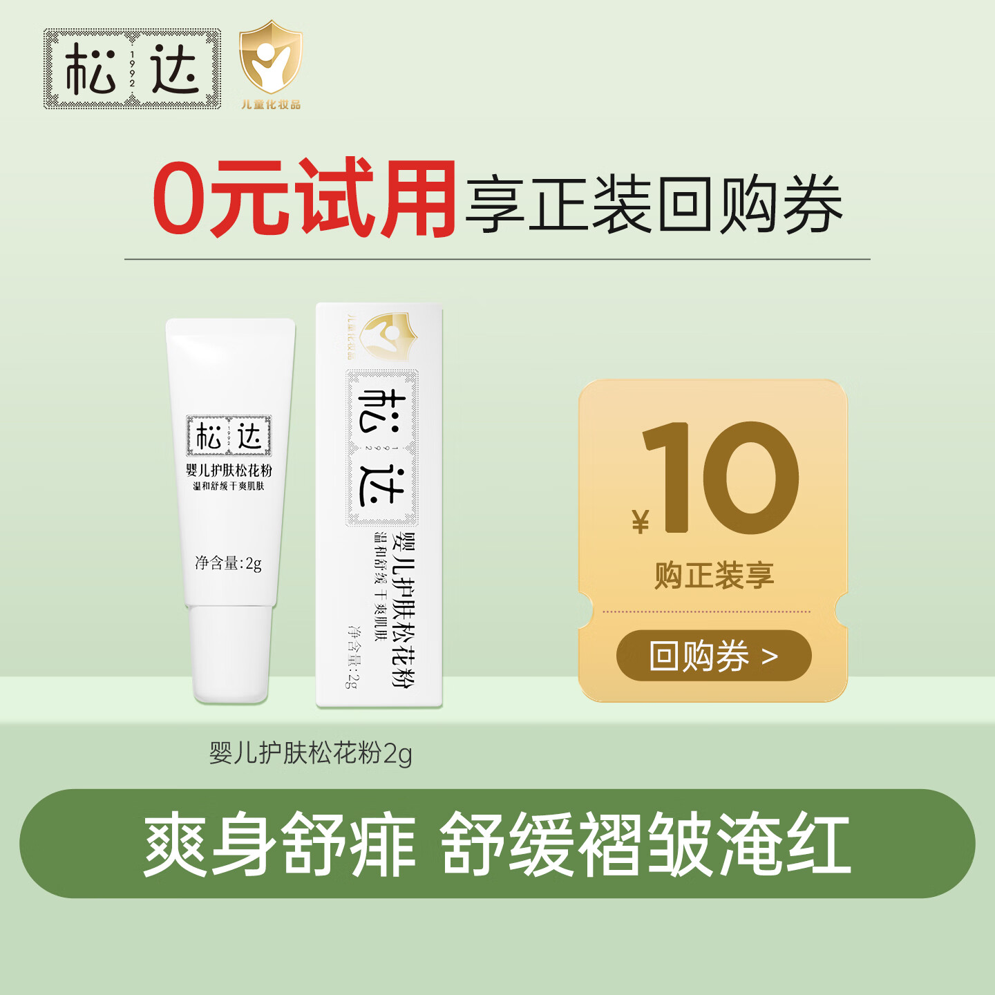 松达婴儿山茶油面霜身体乳液洗护用品试用体验装 【尝鲜装】松花粉2g