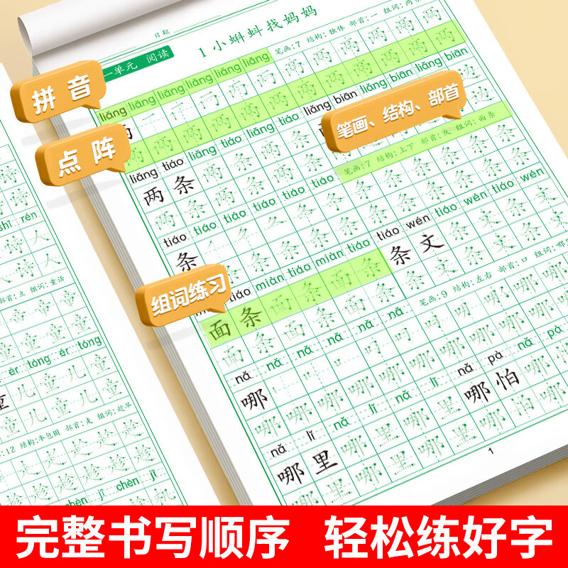 二年级上册同步练字帖语文人教版小学生专用硬笔书法练字本楷书笔画笔顺儿童铅笔描红练习写字每日一练组词识字口算题卡天天练 2本【上下册】同步字帖 二年级