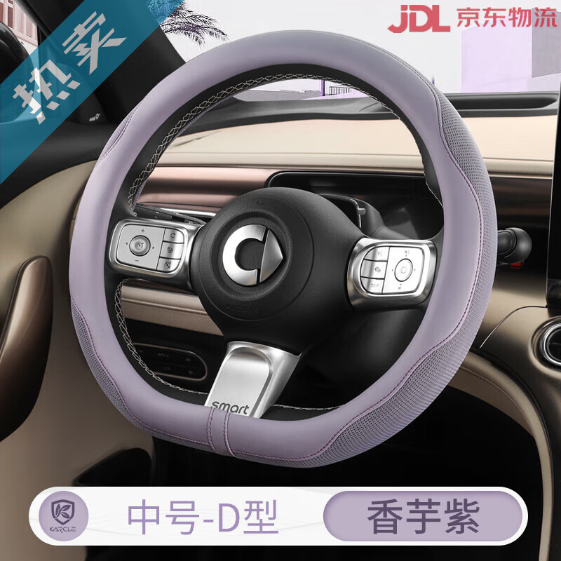 卡客（Karcle）比亞迪海豚方向盤套四季通用冰絲海鷗海豹車把套車內(nèi)飾布置改裝品 香芋紫-中號D形