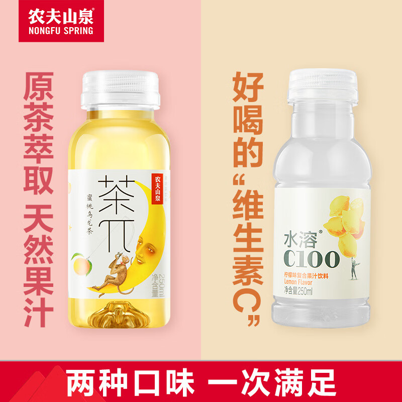 农夫山泉小瓶饮料 mini组合装 250ml*12瓶*2包 茶π蜜桃乌龙+水溶C100