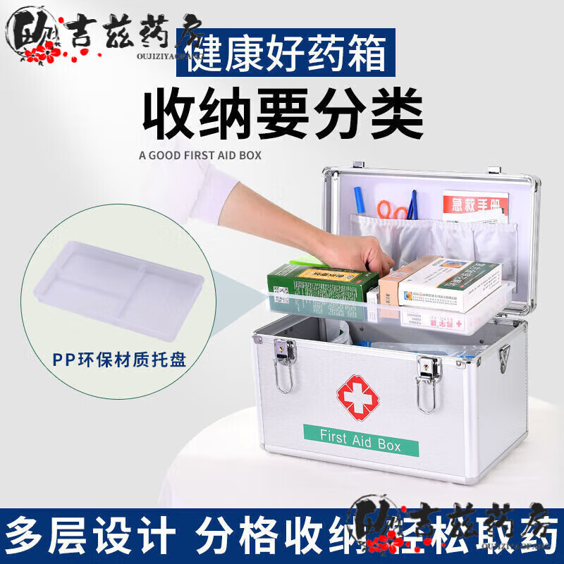医药箱家用特大号家庭急救箱药箱铝合金多功能全套带药收纳盒 10寸空箱