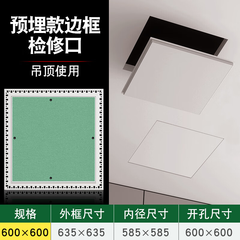 耐堅（NAIJIAN）石膏板檢修口隱形隱藏式批灰暗式中央空調(diào)檢查孔蓋板天花吊頂裝飾 （頂開式ABS邊框）開孔600*600 無規(guī)格