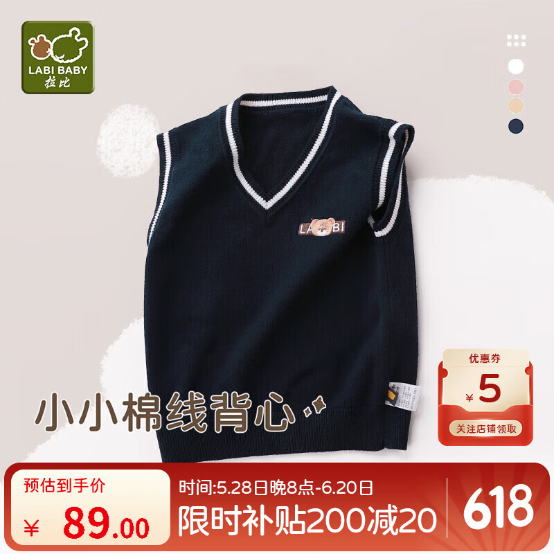拉比儿童针织马甲秋冬款男女童坎肩中小童棉线背心毛衣 深蓝80