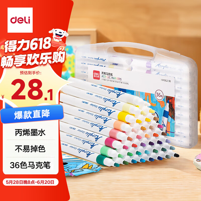 得力（deli）36色儿童学生水性丙烯马克笔PP盒装水彩笔生日礼物防水手绘咕卡荧光记号笔涂鸦速写儿童节礼物女孩