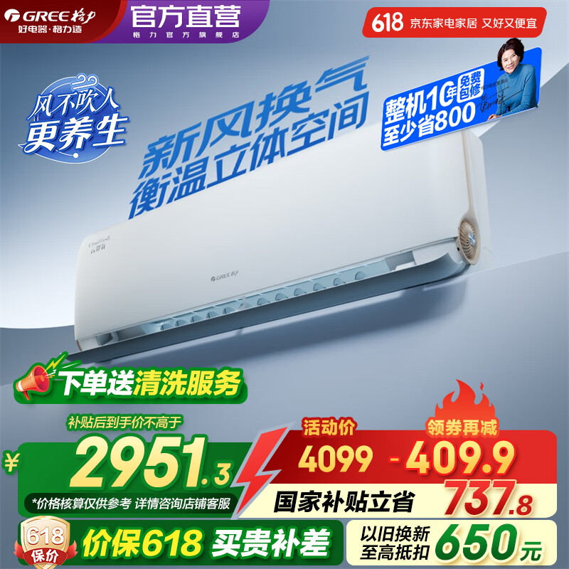 格力（GREE）新风空调1.5匹 云舒氧 新1级能效 壁挂式卧室高温空调挂机 家电国家补贴 以旧换新 风不吹人 1.5匹 一级能效 新风空调