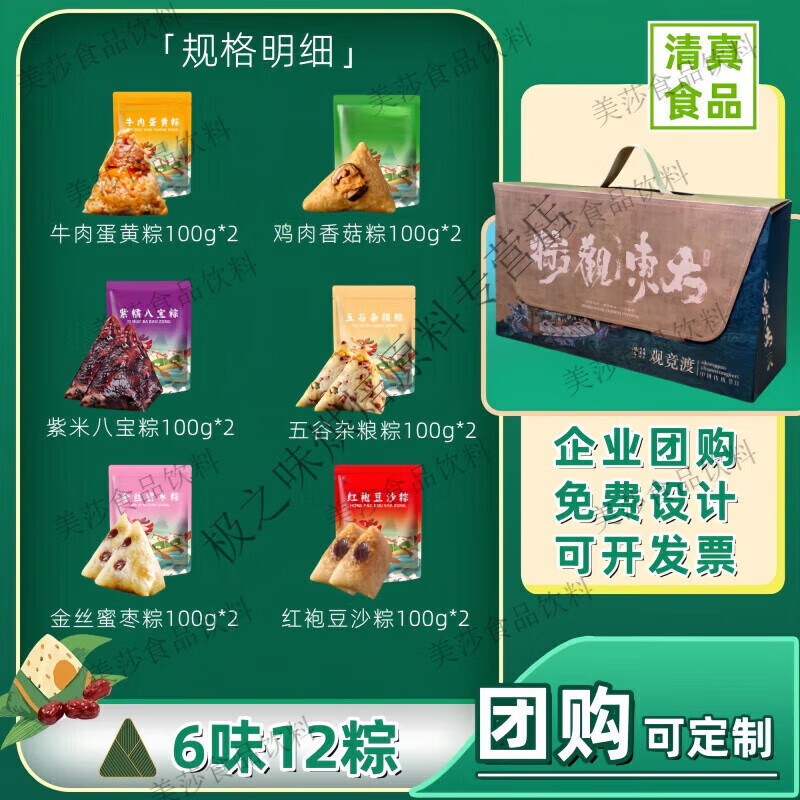 清真粽子正宗牛肉蛋黄鸡肉粽回民端午特色企业团购定制礼盒 款式1[粽观东方-棕]12粽