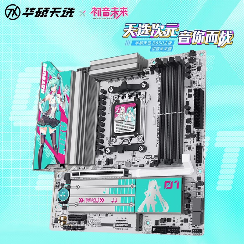 华硕（ASUS）华硕TUF GAMING X870-PLUS WIFI  PRIME ROG STRIX-F-E-A吹雪主板 天选 初音未来版华硕 TX GAMING