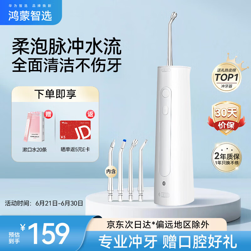 华为智选鸿蒙智选力博得智能冲牙器洗牙器水牙线 家用立式便携式洁牙器 200ML大水箱 送男友送女友礼物