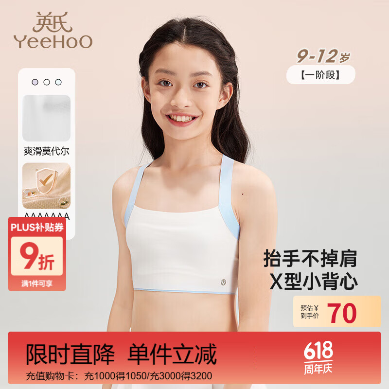 英氏儿童发育内衣抹胸初高中生背心7A抗菌女童发育内衣青春期少女