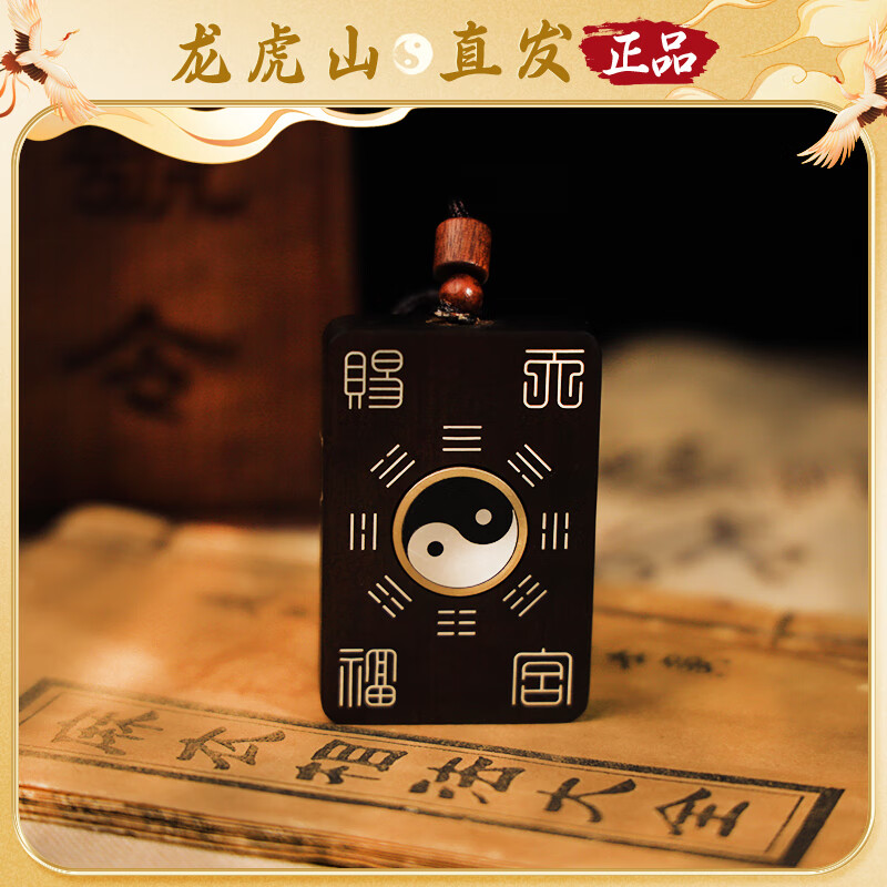 龙虎山直发雷击枣木天官赐福手工镶银道家真品平安无事牌八卦吊坠 祝福款 手工镶银天官赐福