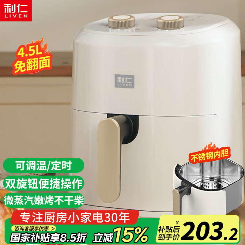 利仁（Liven）空气炸锅无涂层0涂层304不锈钢内胆4.5L大容量不用翻面家用一体机烤箱KZ-J4503(升级款)