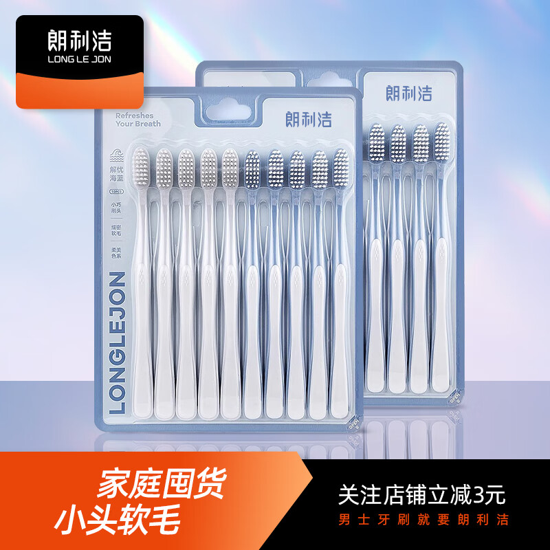 朗利洁软毛牙刷 高密刷毛舒适小巧刷头成人牙刷细毛清洁口腔 解忧牙刷（蜜桃粉） 10支