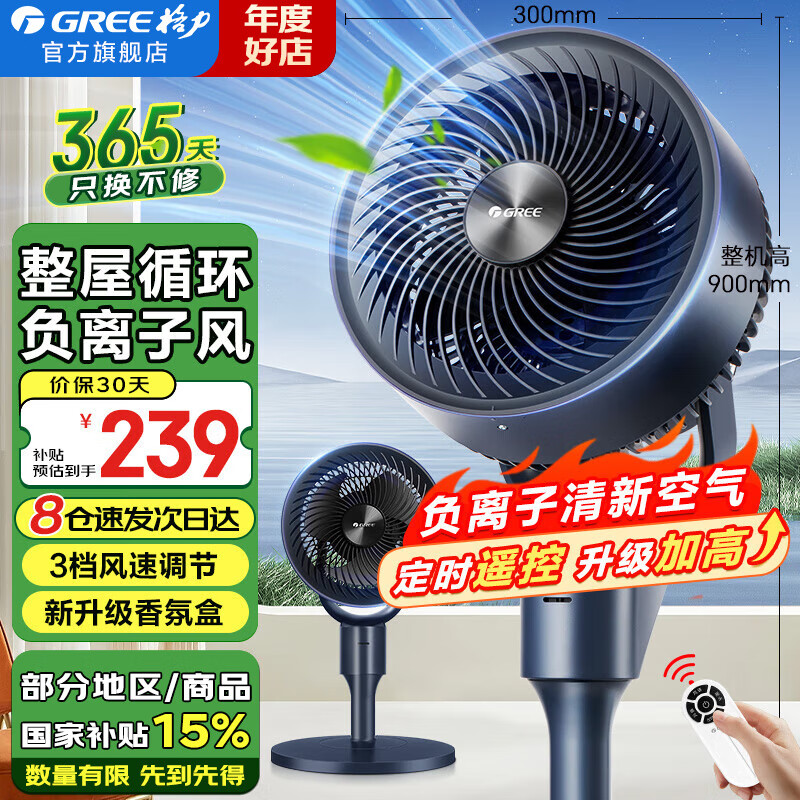 格力（GREE）电风扇家用空气循环扇客厅卧室办公宿舍落地扇涡轮对流换气扇台式桌面小风扇广角摇头台地两用电扇 FXD-1905Bg3（升级负离子香薰遥控款）