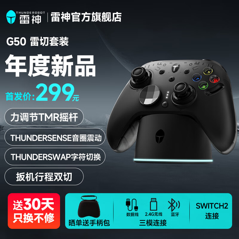 雷神G80雷切 游戏手柄三模连接2.4G无线适配器有线蓝牙pc电脑steam无线类游戏机手柄礼物 【套装】G80雷切 探索黑