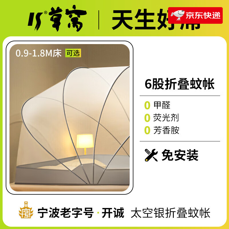 開(kāi)誠（kaseen）蚊帳2025新款家用臥室免安裝可折疊簡(jiǎn)易蒙古包嬰兒防蚊罩 太空銀-六股超高款1.8m床【寬160