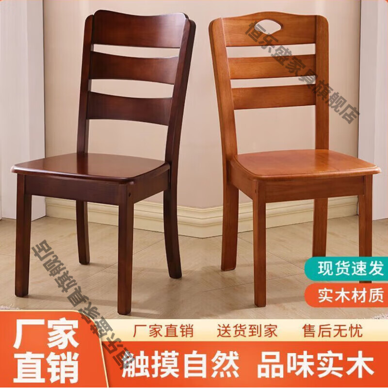 恒樂盛中式實(shí)木椅子靠背椅桌椅凳子餐廳餐椅家用簡(jiǎn)約現(xiàn)代飯店餐桌椅木頭 103白胚【沒有油漆】 常用款【實(shí)木框架+座板】
