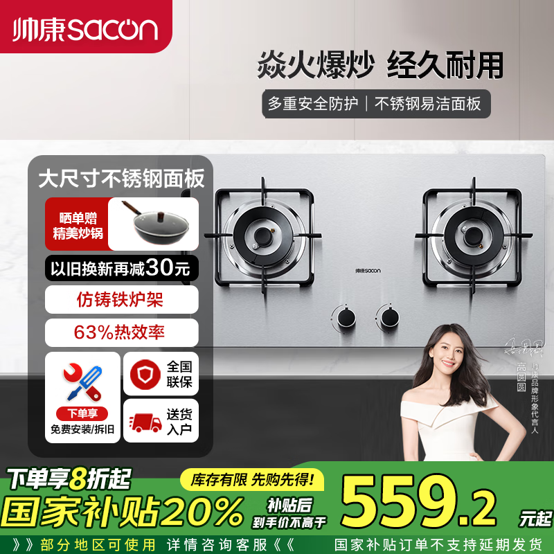 帥康71G嵌入式臺式5KW天然氣液化氣家用燃氣灶 節(jié)能猛火大火力 包安裝 開孔630x330 升級款不銹鋼灶具71G 天然氣