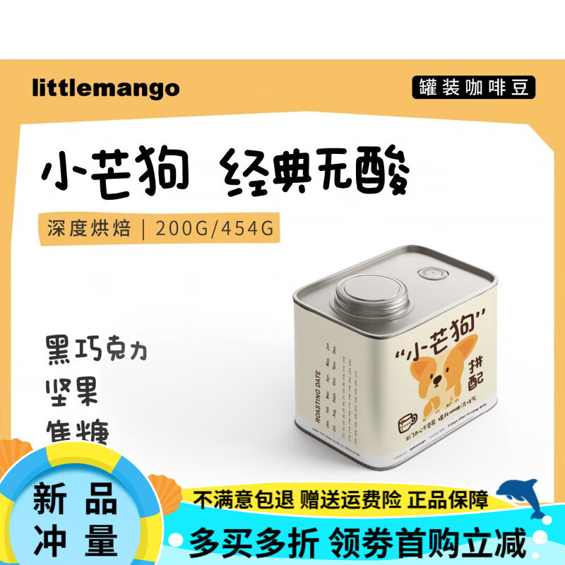 OIMGlittlemango小芒狗拼配黑巧美式拿铁深度烘培新鲜商用意式咖啡豆 咖啡豆(不磨粉) x 深度烘焙 454g 罐装