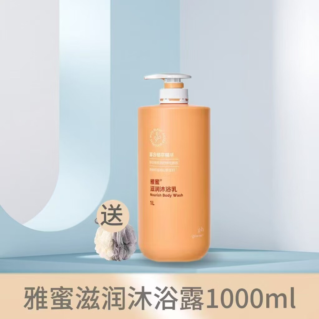 纽崔莱安利雅蜜沐浴露去角质沐浴乳正品润肤水润保湿持久留香身体乳 润肤沐浴露1L 送浴球