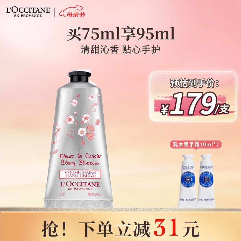 欧舒丹甜蜜樱花护手霜75ml手膜滋润留香保湿嫩肤生日礼物母亲节礼物