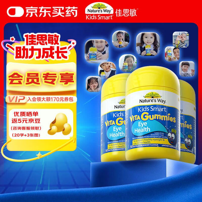 佳思敏（Nature&#039;s Way）儿童叶黄素维生素A软糖 3瓶装  蓝莓叶黄素儿童维A青少年眼营养
