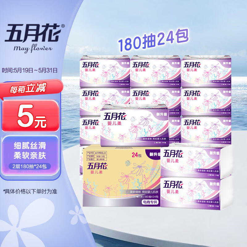 五月花（May Flower）抽纸