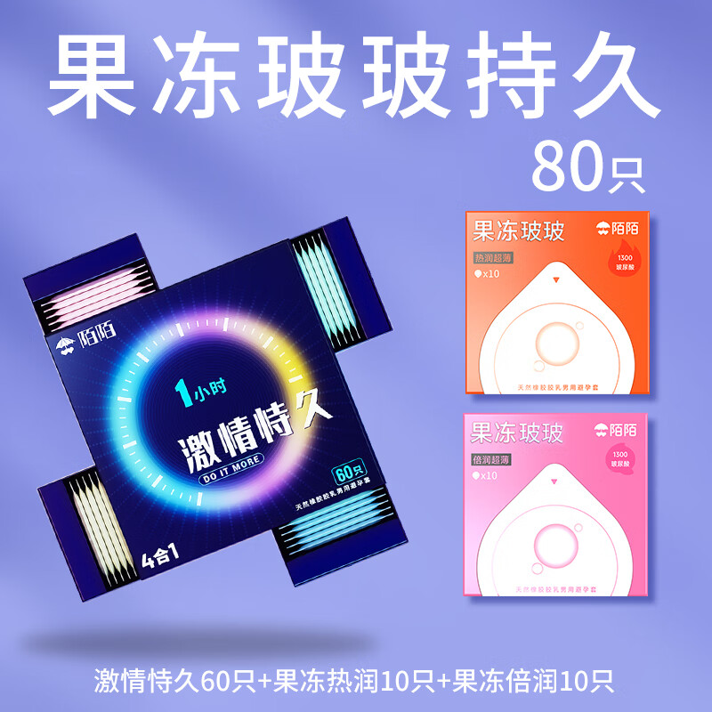 陌陌避孕套激情恃久超薄002玻尿酸持久水润 安全套计生用品 【80只】激情恃久+果冻玻玻2款