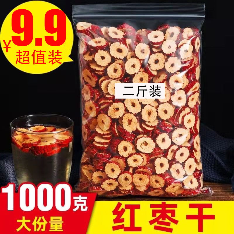 2斤红枣片 新疆大红枣干片圈无核脆干吃冰粉小料煮粥泡水香酥脆甜 新疆红枣圈1002克(2斤装)