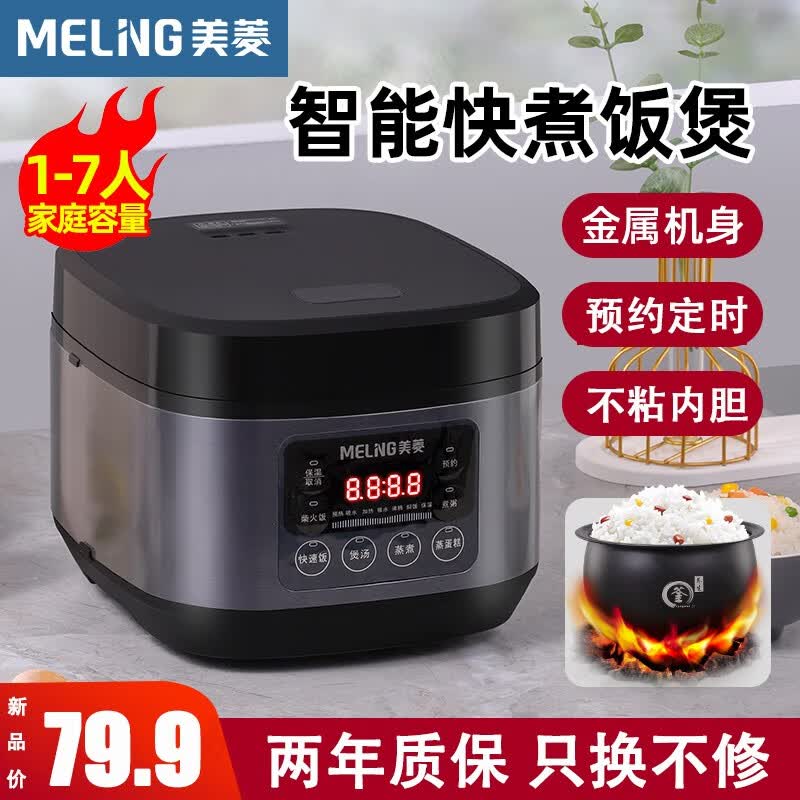 美菱（MELING）电饭煲家用电饭锅大容量2-8-10人蒸煮炖多功能煲汤杂粮饭智能预约不粘内胆煮粥煮饭锅 3L标准内胆【单胆款】属于什么档次？