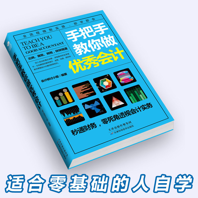 正版 手把手教你做会计 出纳财务入门零基础自学书籍会计基础知识书籍