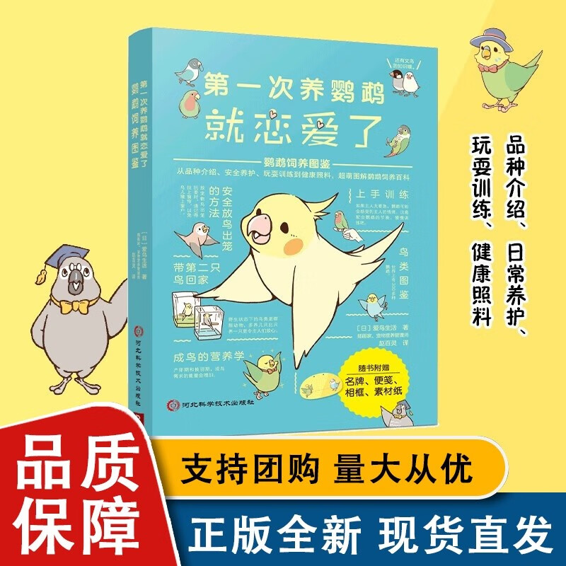 赠+便笺+相框+素材纸次养鹦鹉就恋爱了 