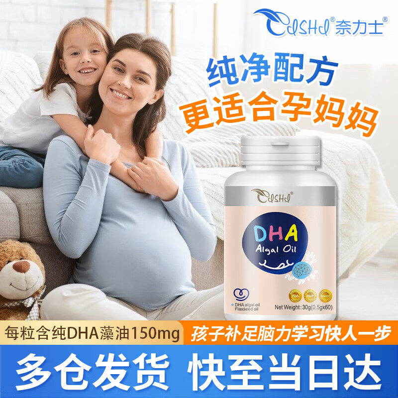 奈力士进口儿童dha学生青少年6-18岁高中生搭补脑提神增强加记孕妇忆力 1瓶装【买3瓶送1瓶，超划算】
