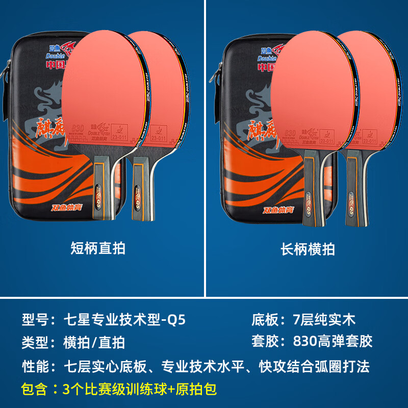 双鱼;DOUBLE FISH乒乓球拍7星专业技术级横拍单拍实木PRO级底板乒乓球拍七星单拍 七星速度型【直单拍】含球+拍包