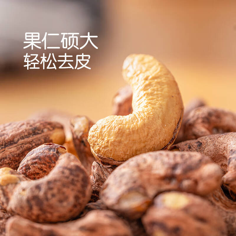 麦臻选紫衣腰果 750g