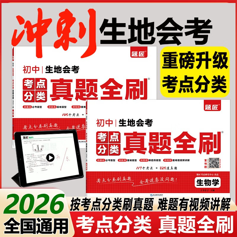 2026初二生地会考七八年级生物地理会考真题试卷一本真题分类考点分类真题全刷中考地理生物会考模拟卷必刷题