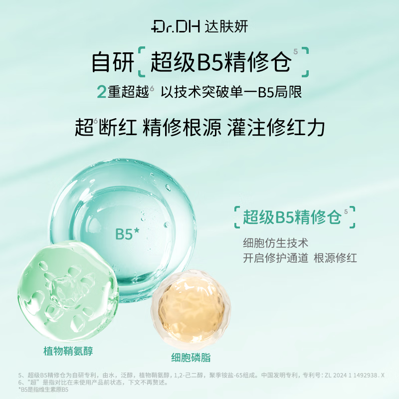 达肤妍超级b5面膜PRO补水长效保湿滋润修护维稳锁水 超级B5面膜三盒送4片