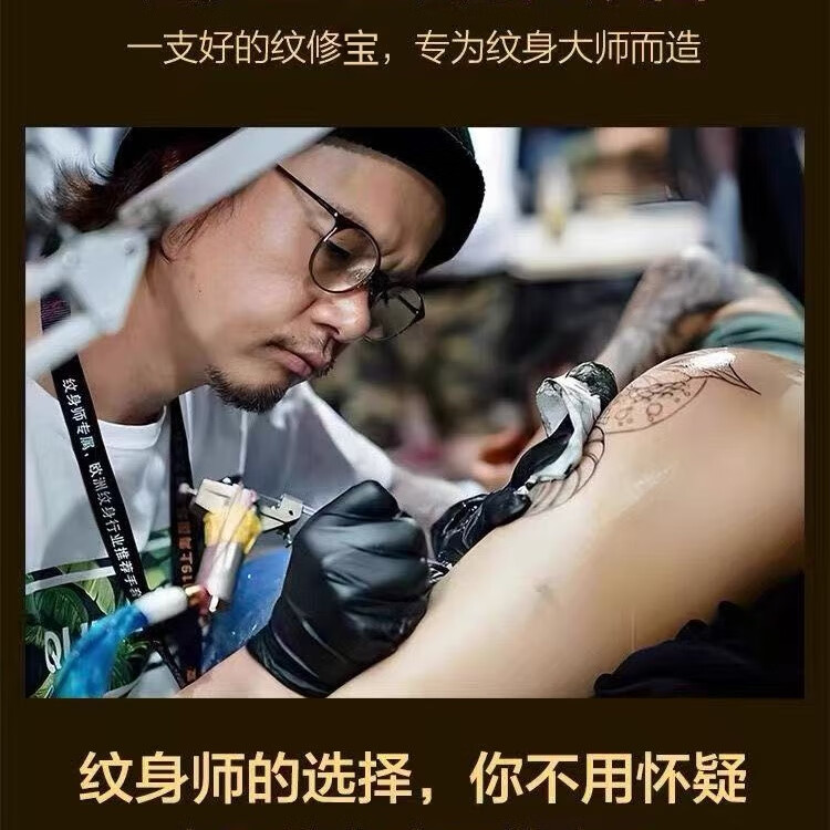 纹修寳纹身膏(不含修复)膏纹修宝纹身外敷纹身膏恢护理抑菌膏 纹修宝15g(花臂大小 次日达)