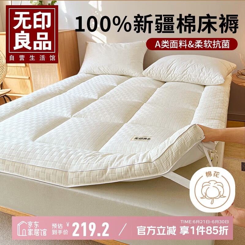 无印良品A类全棉棉花床垫遮盖物双人床褥子1.8x2米 6.5斤