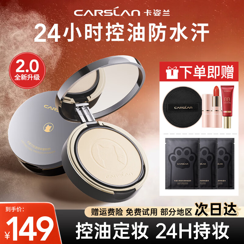 卡姿兰（Carslan）小夜猫粉饼控油定妆持久防水补妆干湿两用散粉蜜粉正品 【2.0 升级】02 柔肤色-自然肤色