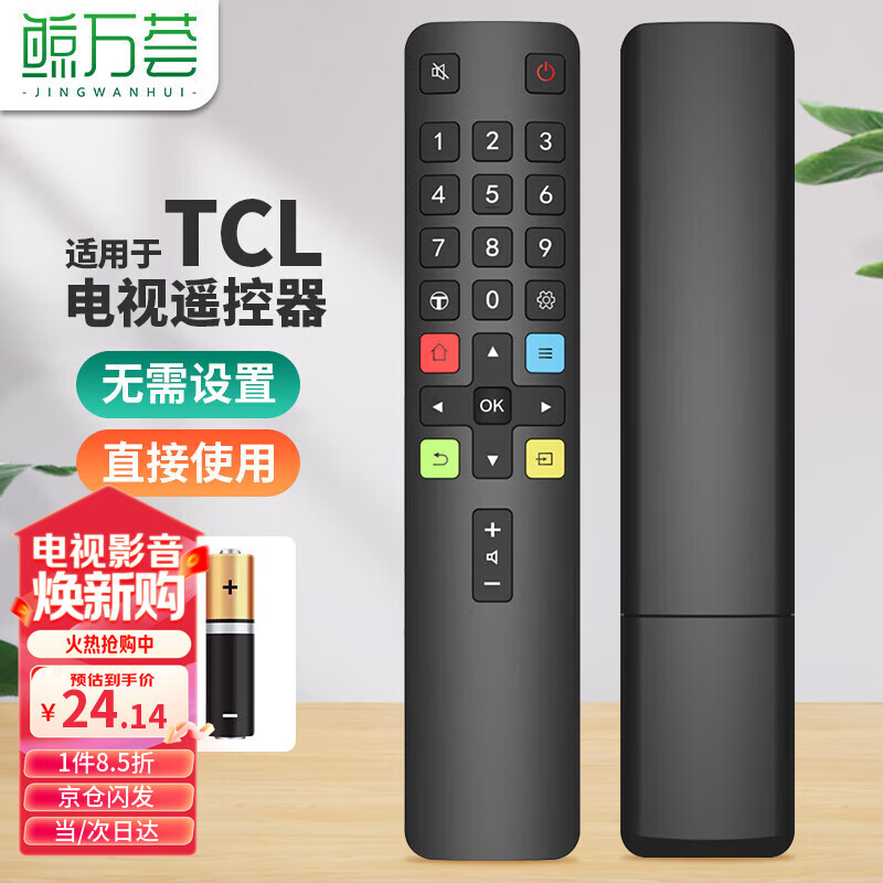 鲸万荟适用TCL电视遥控器RC801L通用雷鸟乐华液晶电视机32V6E 55J7E 75S12G 85S365C摇控板红外款 W947