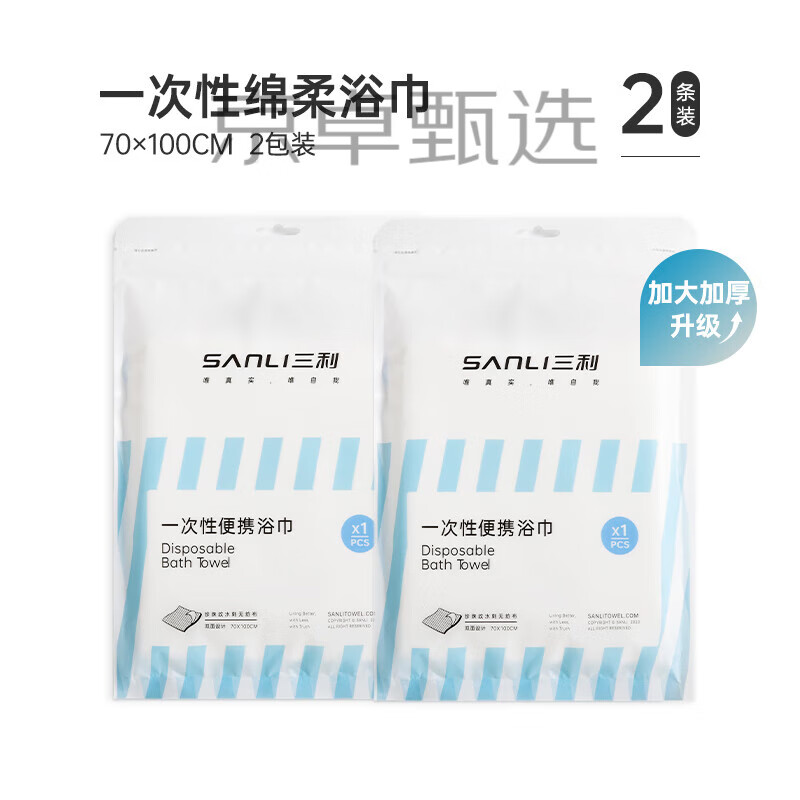 三利一次性浴巾旅行单独包装一次性毛巾压缩加厚加大旅游酒店用品 加厚60棉柔浴巾2条70*100cm