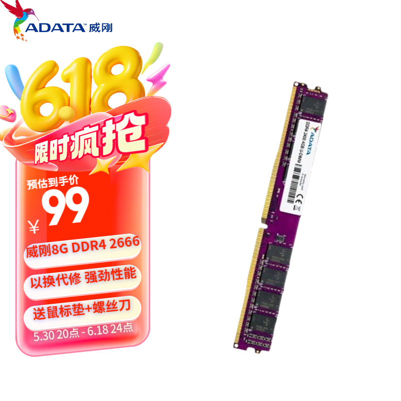 威刚（ADATA）威刚内存 16G DDR4 台式机电脑内存 万紫千红内存条 8G  2400 2666 3200 游戏威龙 XPG 威刚8G DDR4 2666