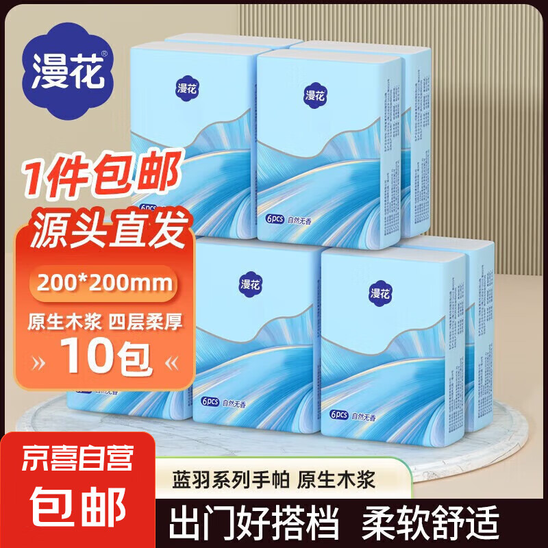 【漫花手帕纸】餐巾纸便携式小包抽纸随身装巾实惠整箱批卫生纸巾 颜色随机 3层 7片*10包