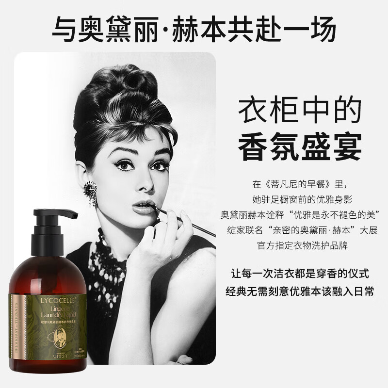 绽家亲密的奥黛丽·赫本联名香氛内衣洗衣液内裤清洗液专用抑菌 黑琥珀与橡木玫瑰 200ml 1瓶