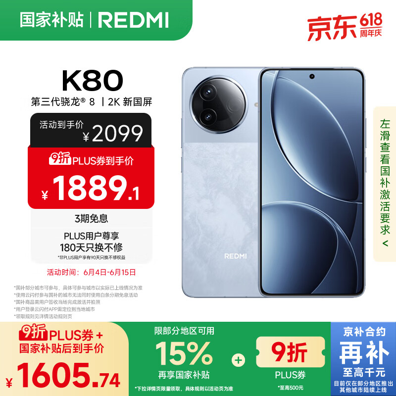 小米 REDMI K80 第三代骁龙 8 6550mAh大电池 澎湃OS 汐月蓝 12GB+256GB 红米5G手机