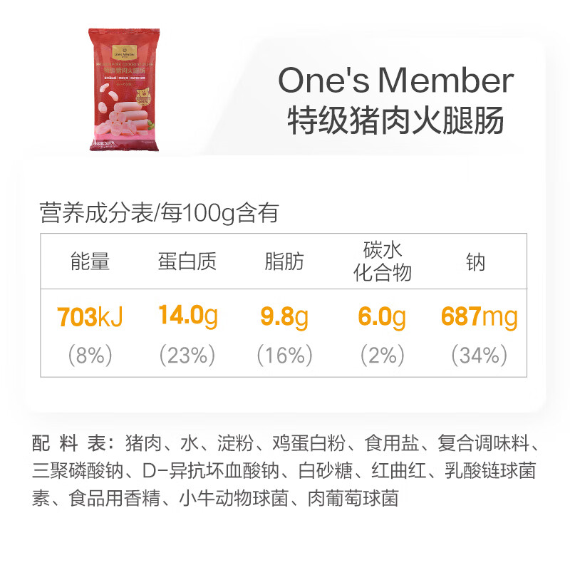 1号会员店特级猪肉火腿肠50g×10支 猪肉添加量≥80% 泡面露营烧烤火车零食