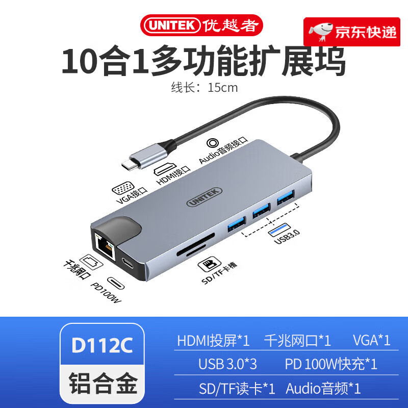 優(yōu)越者（UNITEK）拓展塢Typec轉(zhuǎn)HDMI/VGA投屏多接口usb擴(kuò)展插頭網(wǎng)線轉(zhuǎn)換器帶PD快充Macmini筆記本平板手機(jī)通用HUB轉(zhuǎn) 【10合1全功能】HDMI/VGA雙投屏+千兆網(wǎng)口