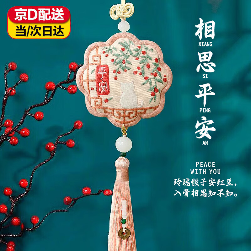 皓梵潔平安符刺繡香囊手工diy材料包護(hù)身符手工禮物福袋掛件繡繃荷包 相思平安香囊 【薰衣草】 配【繡繃+禮盒】