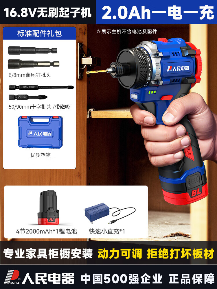 人民电器无刷冲击起子机电动螺丝刀电起子电钻家用充电式螺丝批 16.8V双速起子机【45Nm一电】4件