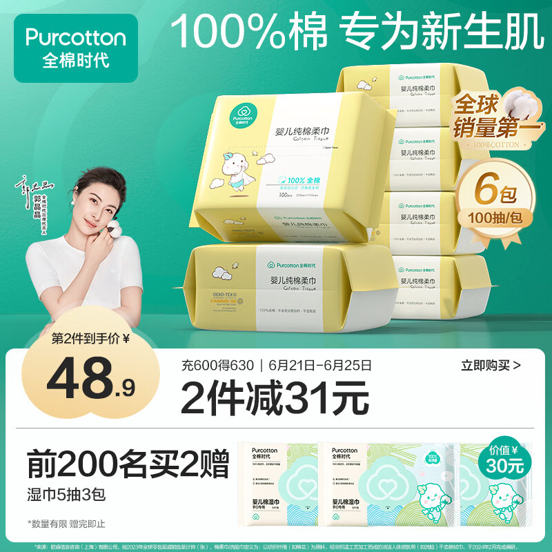 全棉时代婴儿棉柔巾100%纯棉干湿两用面巾洗脸巾成人可用100抽*6包